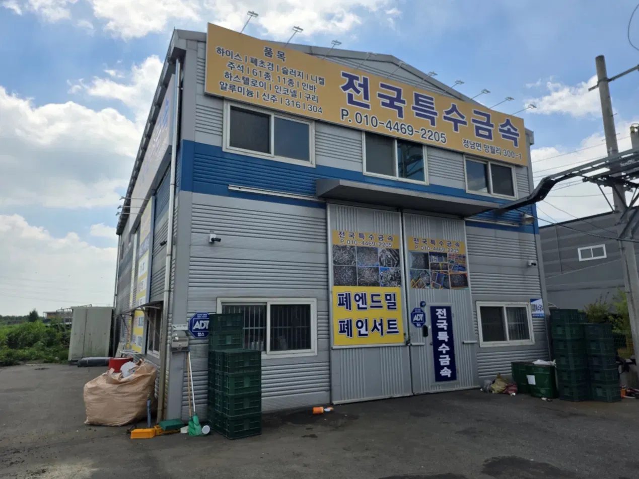 전국특수금속 사업장 건물 전경