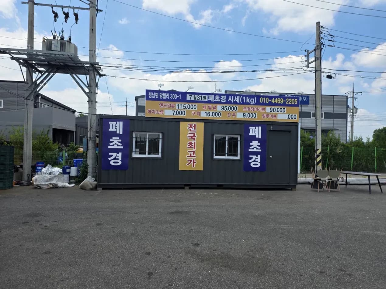 전국특수금속 컨테이너 사무실 전경